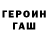 ГЕРОИН гречка Juri Kirjanov