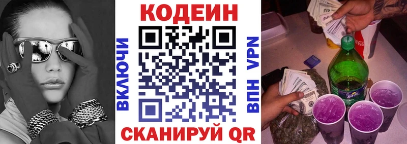 Кодеин Purple Drank  Туймазы 
